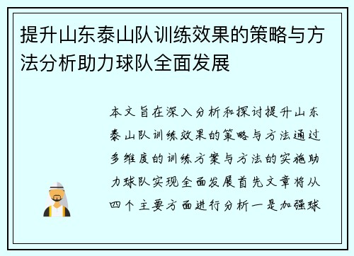 提升山东泰山队训练效果的策略与方法分析助力球队全面发展