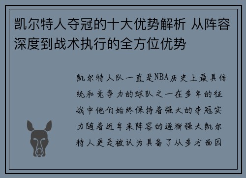 凯尔特人夺冠的十大优势解析 从阵容深度到战术执行的全方位优势